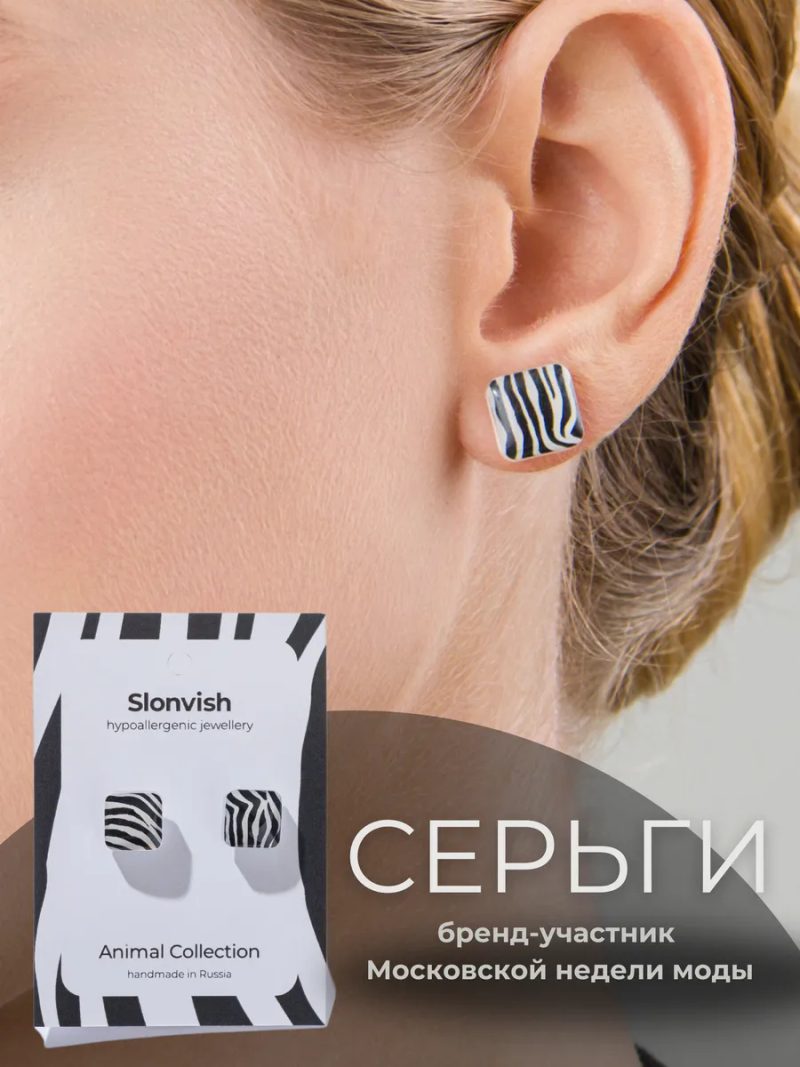 Серьги гвоздики квадратные зебра принт — глубокий черный